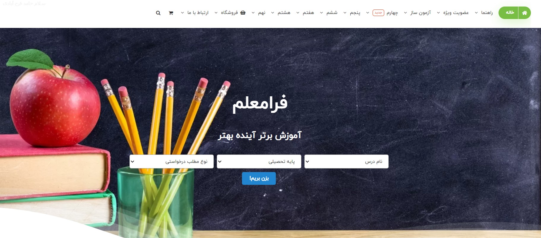 وب سایت آموزشی فرامعلم