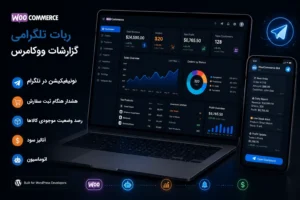 ربات تلگرامی سفارشات ووکامرس