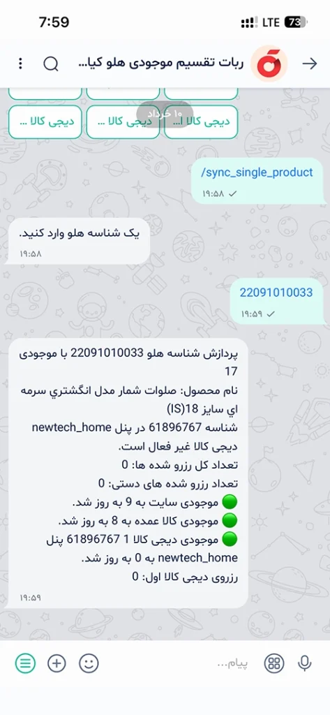 تقسیم موجودی محصولات
