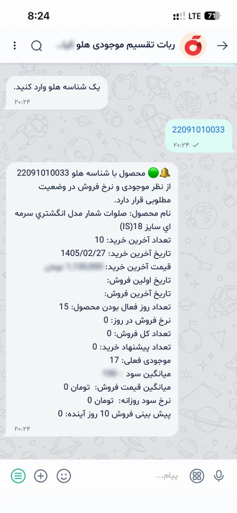 داشبورد ربات تقسیم موجودی