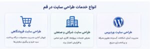طراحی سایت در قم