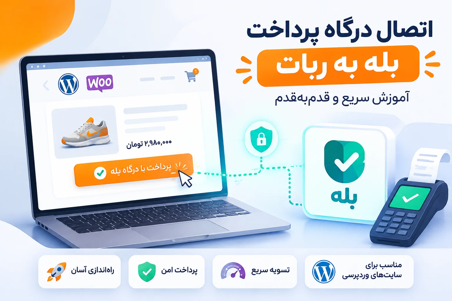 اتصال درگاه پرداخت بله به ربات؛ آموزش ساخت و راه‌اندازی