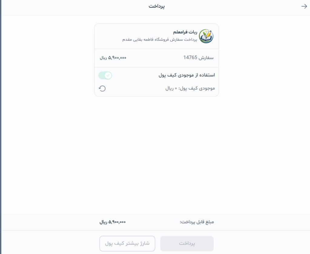 نتیجه پرداخت و ثبت اطلاعات تراکنش بله