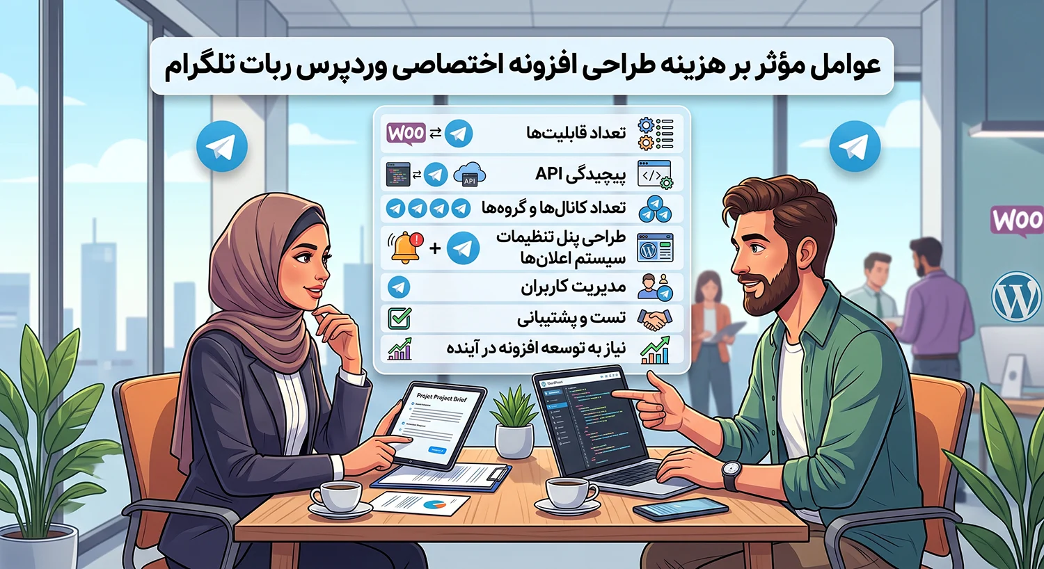 هزینه طراحی افزونه اختصاصی وردپرس ربات تلگرام چقدر است؟ | طراحی افزونه ربات تلگرام وردپرس؛ امکانات، مراحل و هزینه